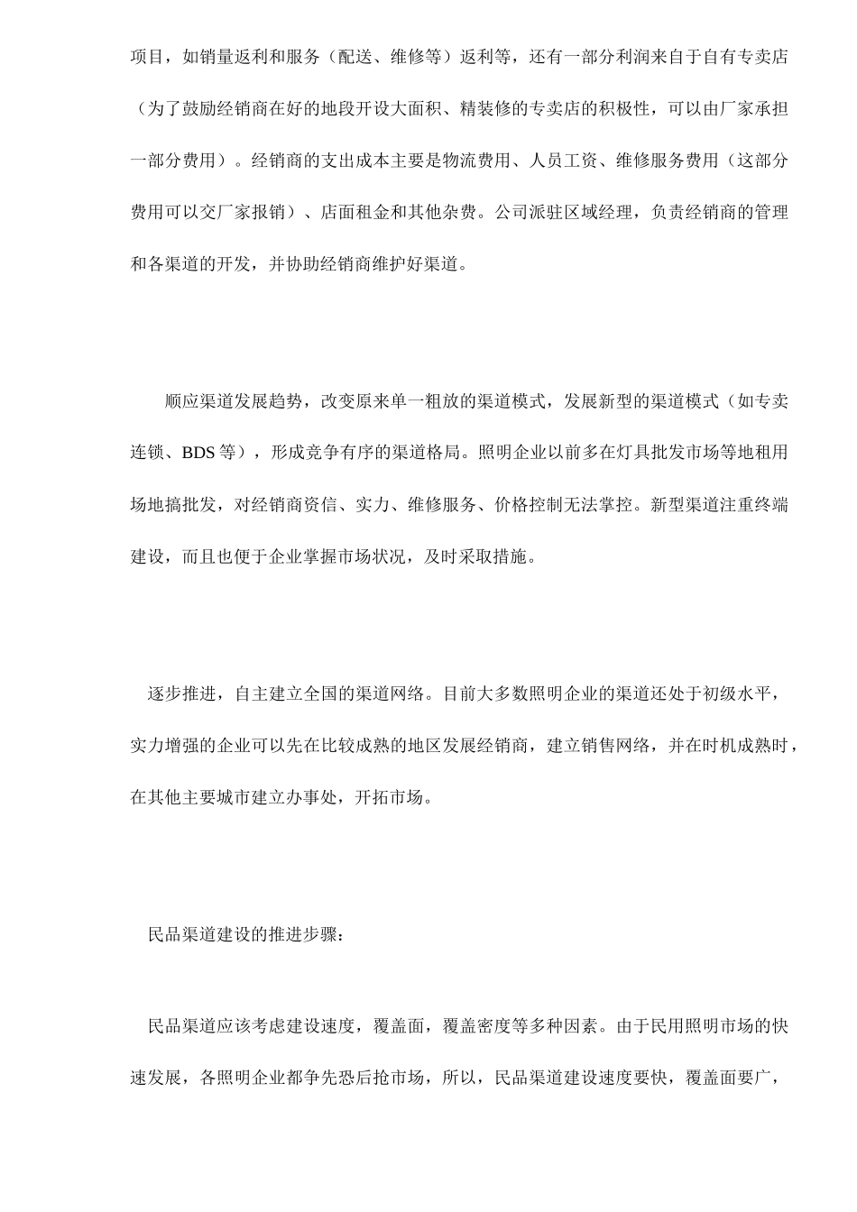 渠道营销KFS分析_第3页