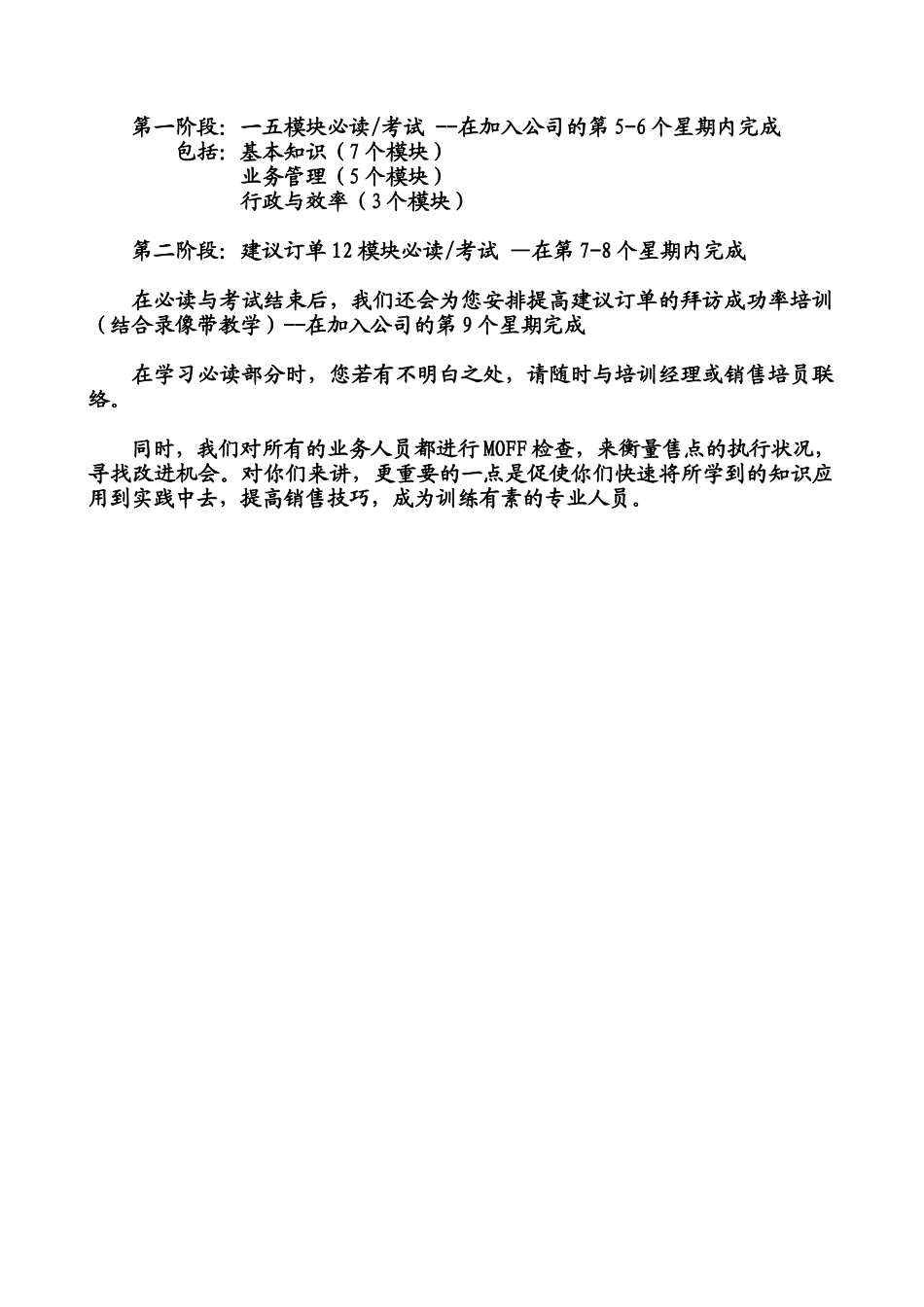 可口可乐公司销售代表的培训教材_第2页