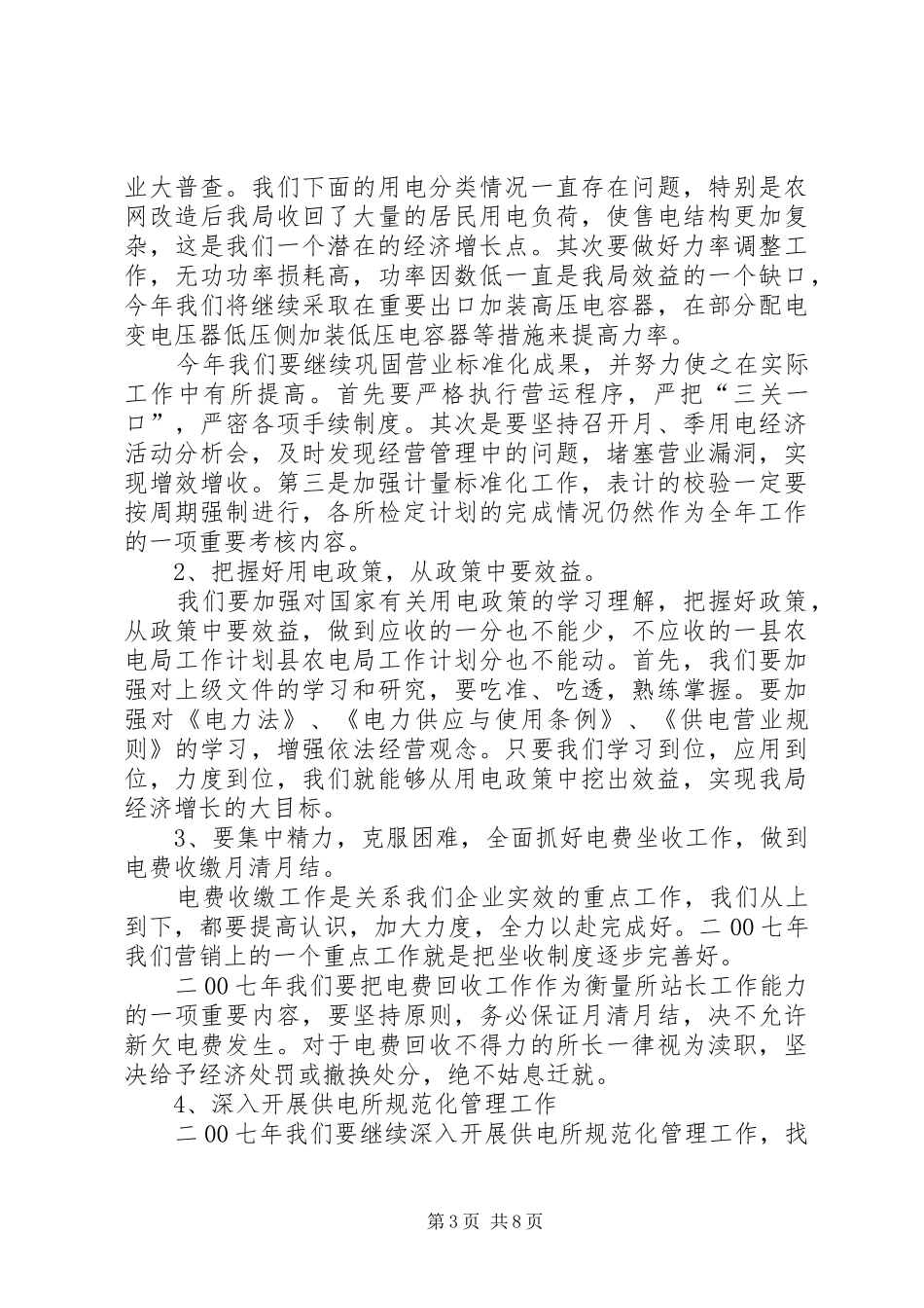县农电局工作计划_第3页