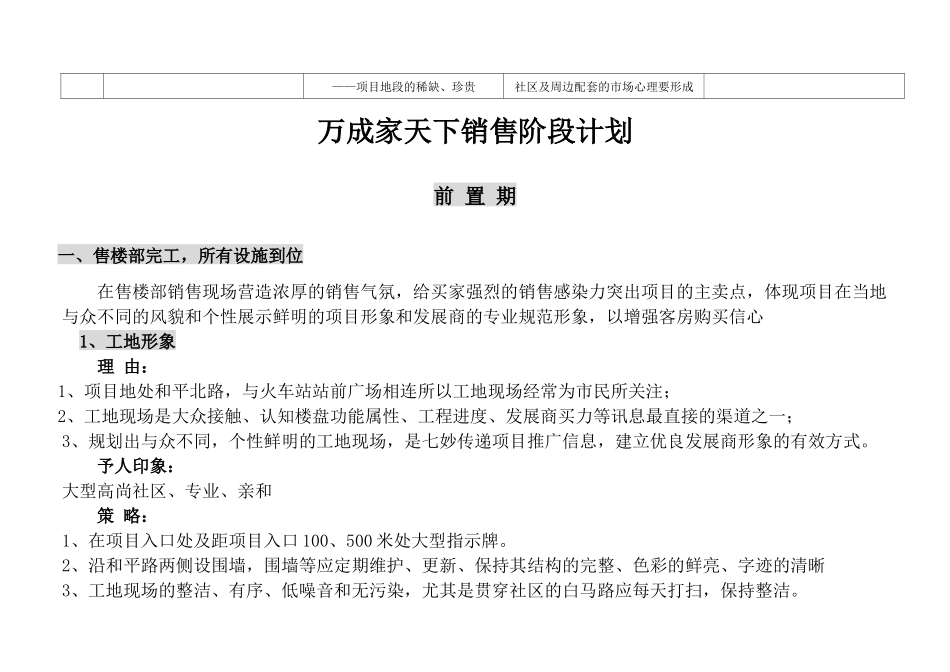 家天下营销推广方案_第2页