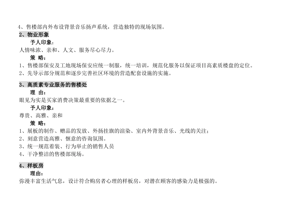 家天下营销推广方案_第3页