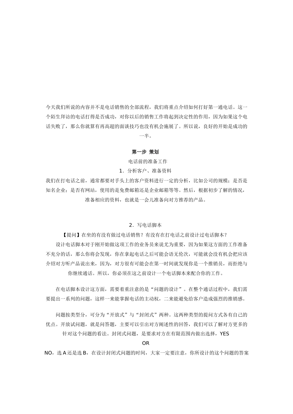 论营销中的电话营销策划技巧_第1页