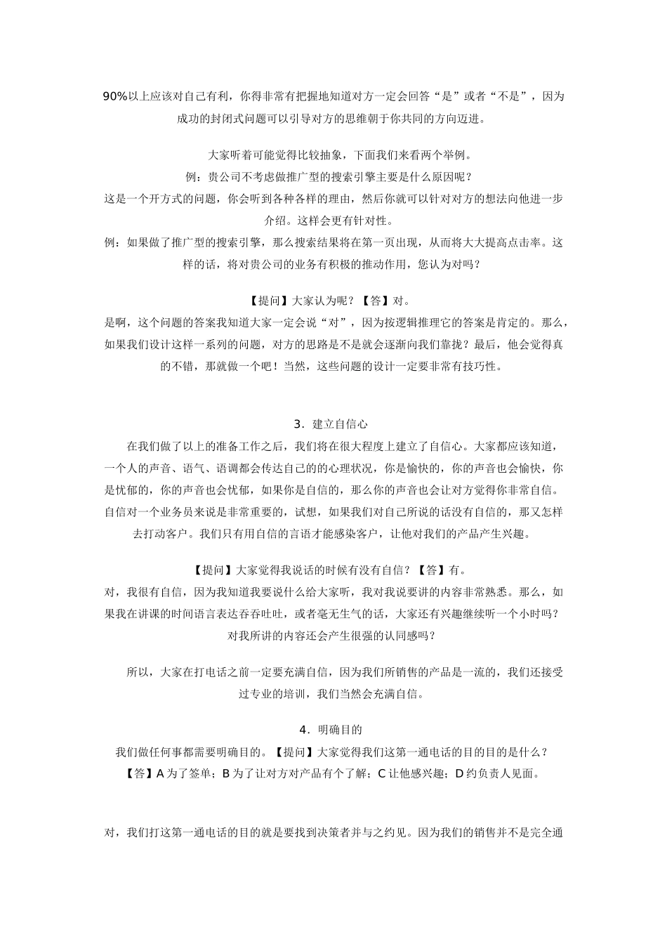 论营销中的电话营销策划技巧_第2页