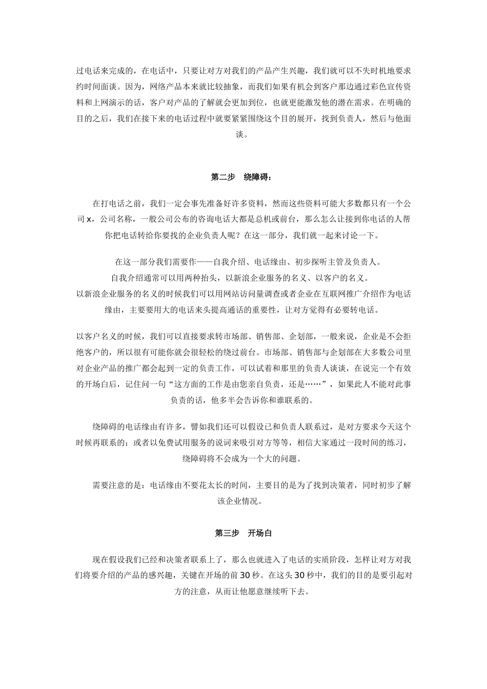 论营销中的电话营销策划技巧_第3页