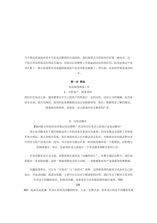 论营销中的电话营销策划技巧