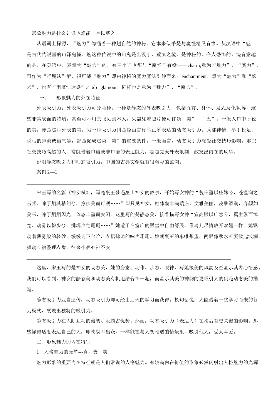 营销人员形象设计概述_第2页