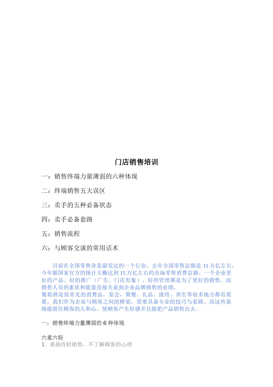 门店销售培训资料_第1页