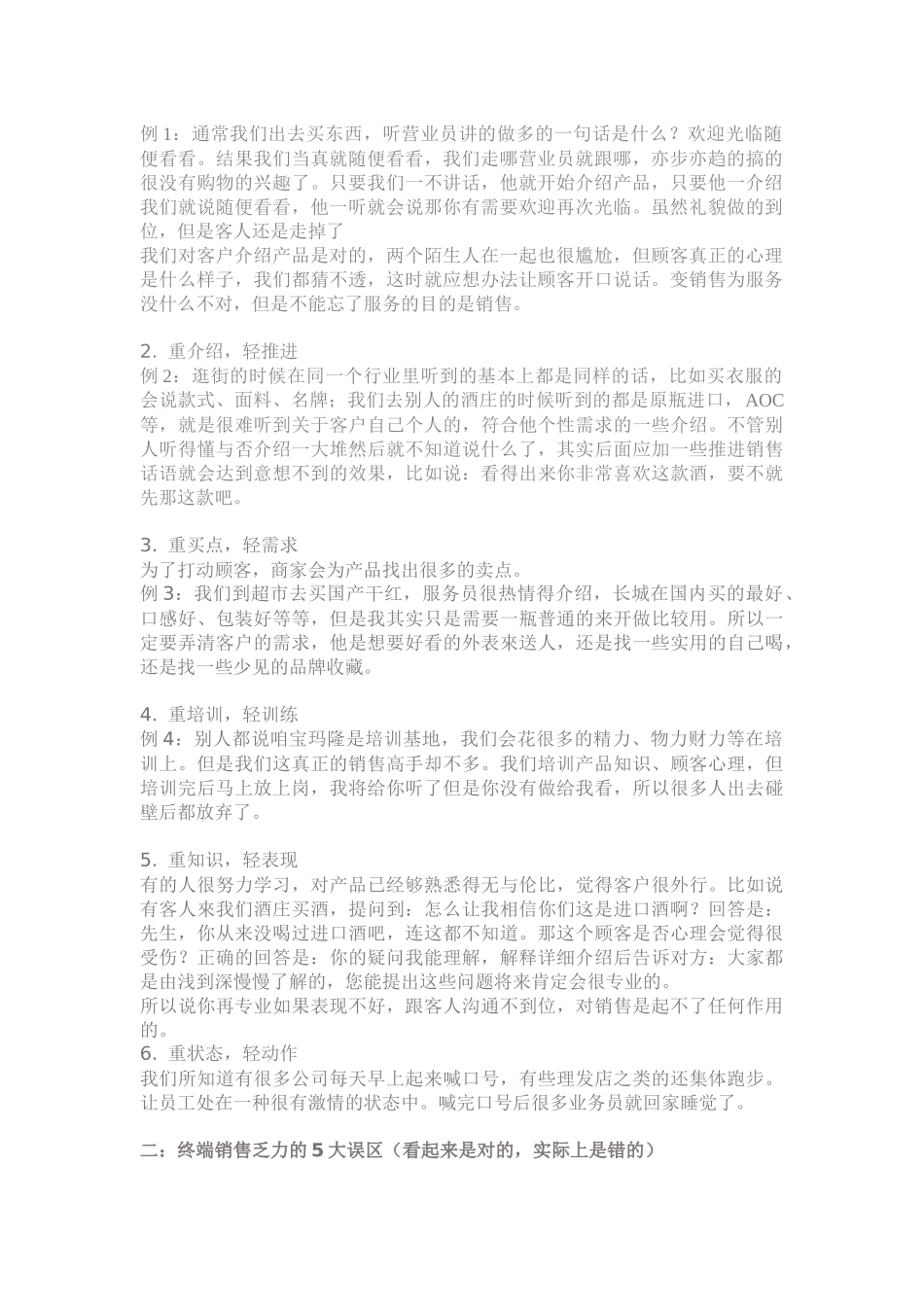 门店销售培训资料_第2页