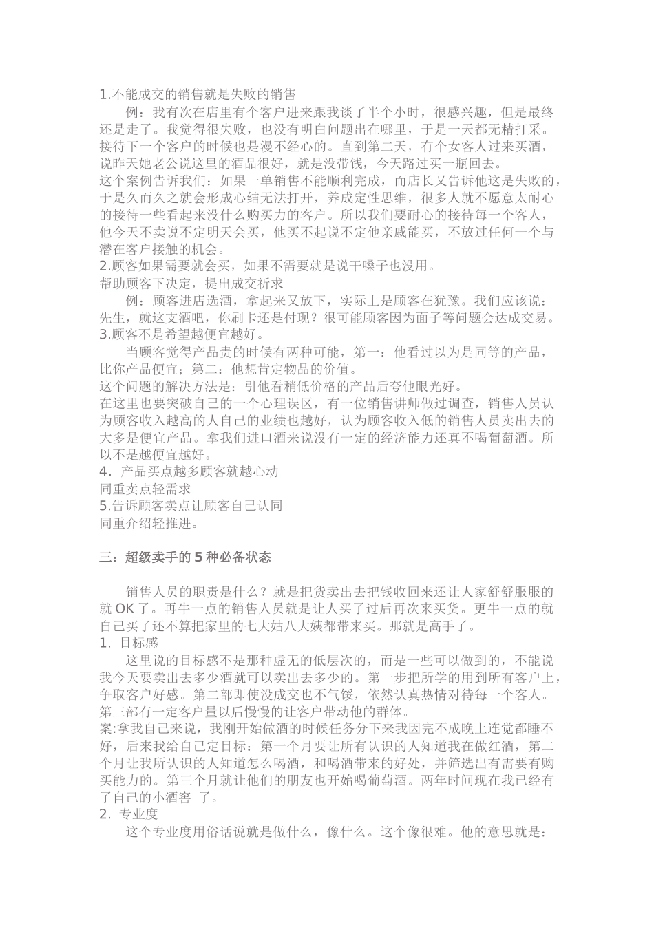 门店销售培训资料_第3页