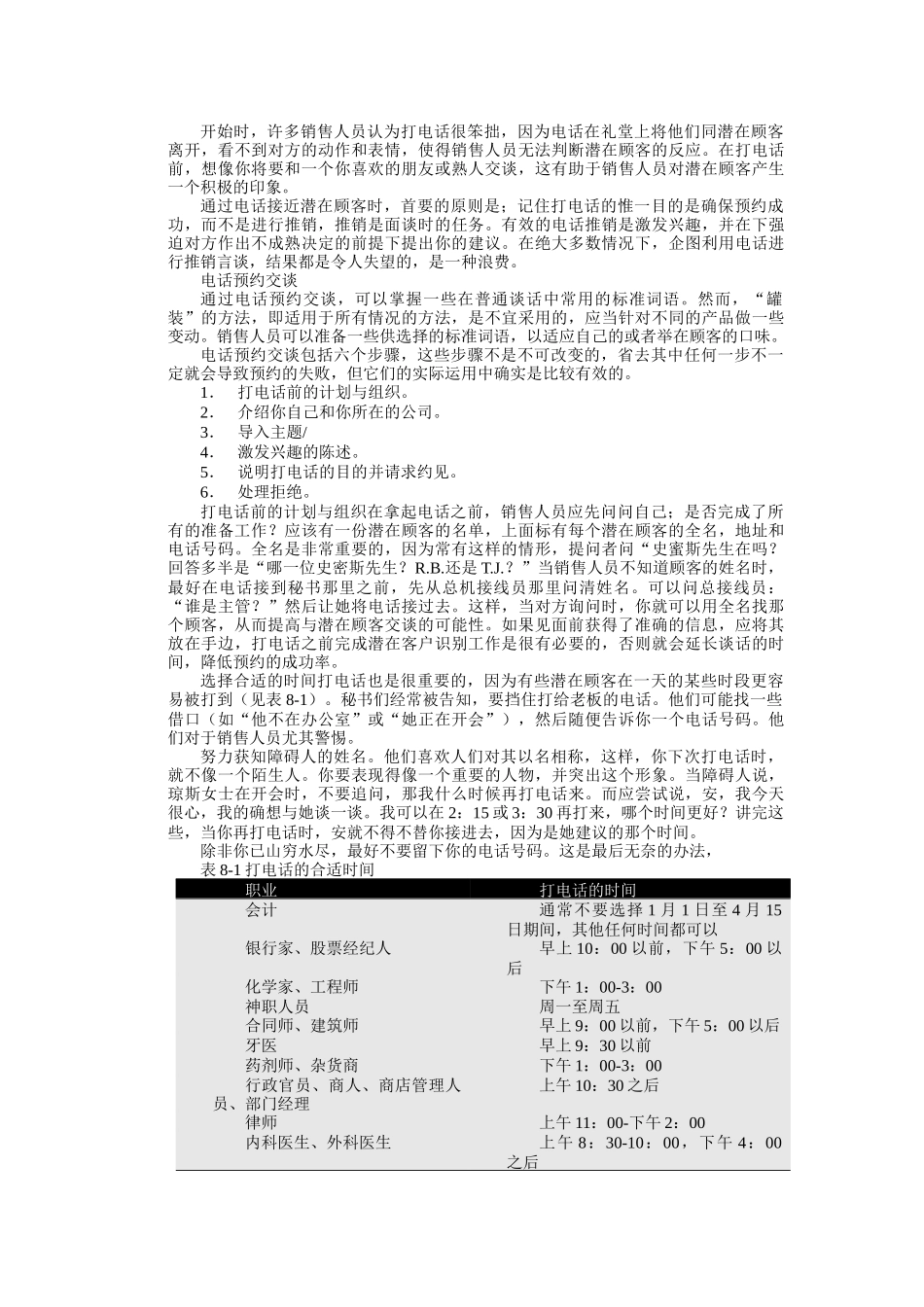 推销初次会晤如何引起注意和建立管理_第2页