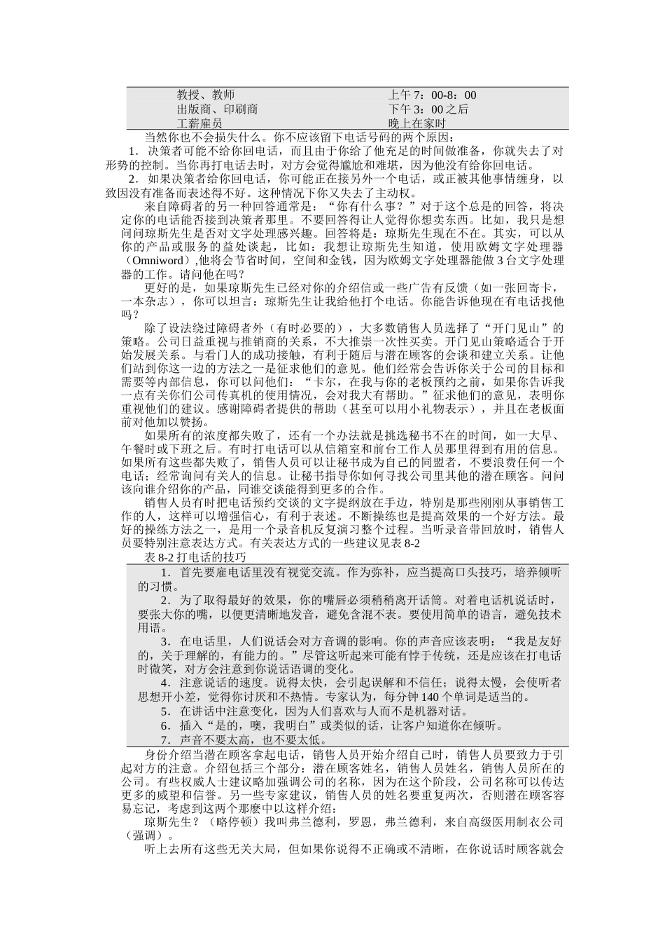 推销初次会晤如何引起注意和建立管理_第3页