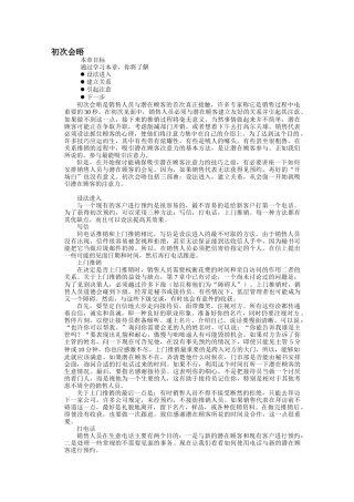 推销初次会晤如何引起注意和建立管理