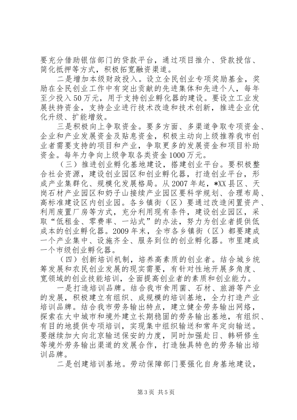 推进民营经济腾飞计划意见_第3页