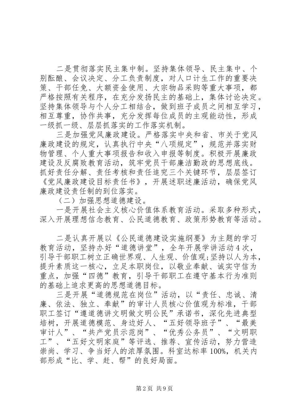 社区精神文明工作计划模板20XX年_第2页