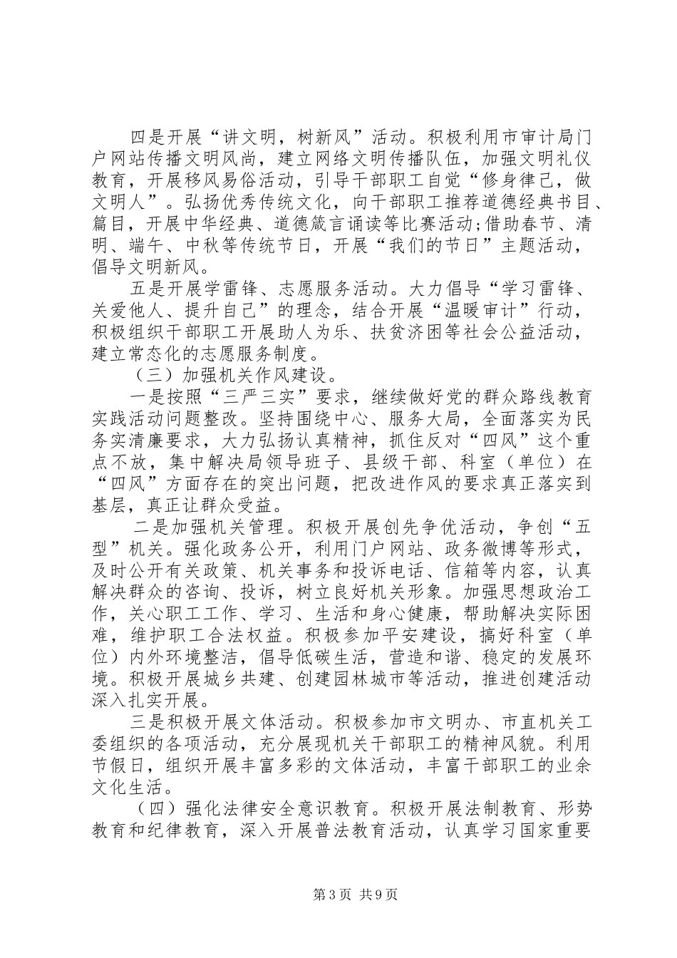 社区精神文明工作计划模板20XX年_第3页