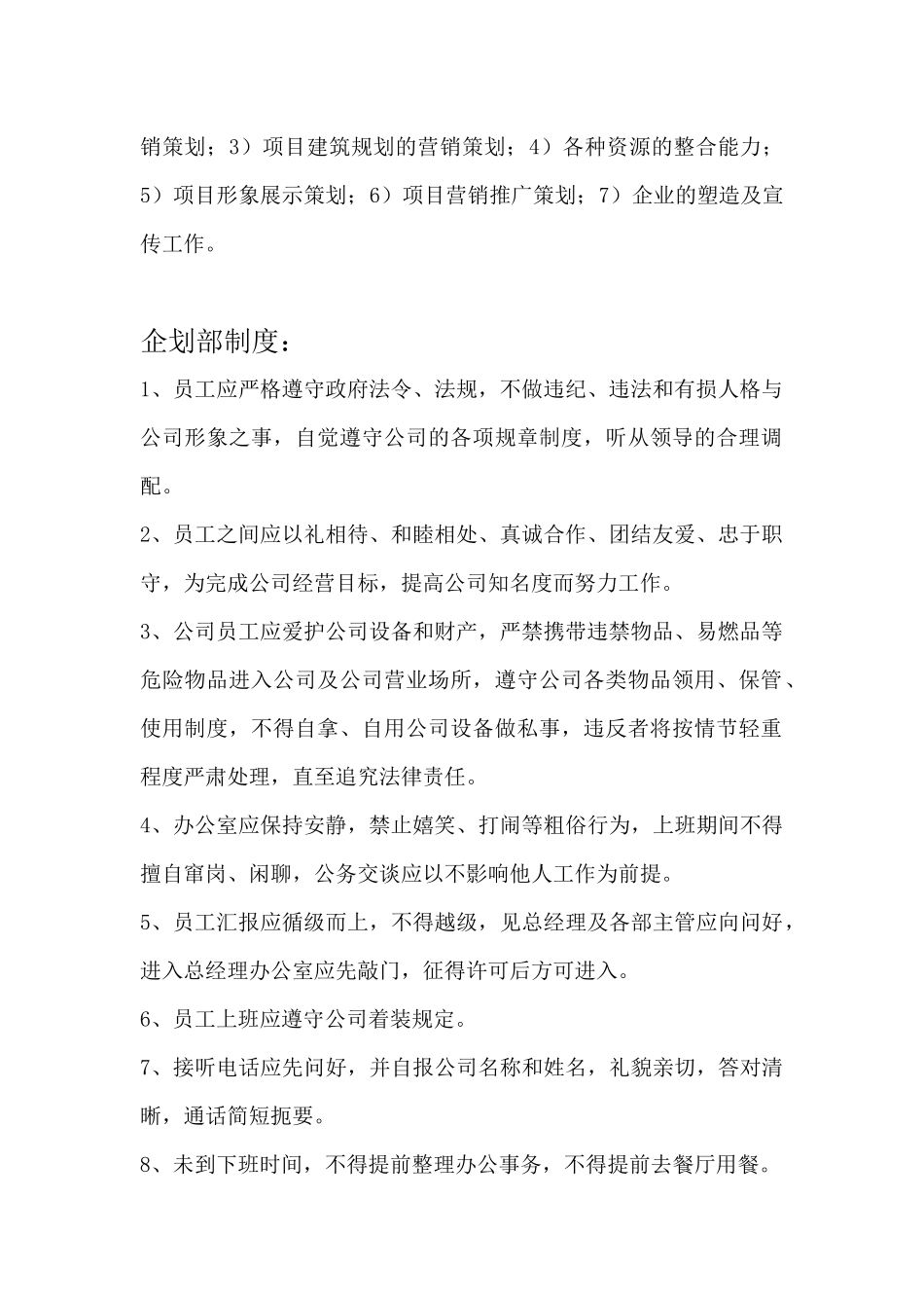 有关营销策划部工作计划的草案_第2页