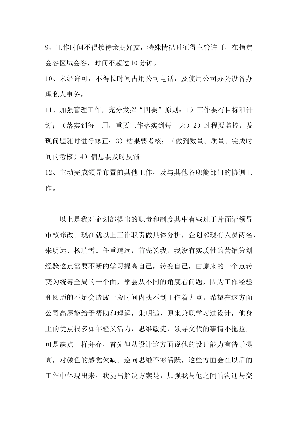 有关营销策划部工作计划的草案_第3页