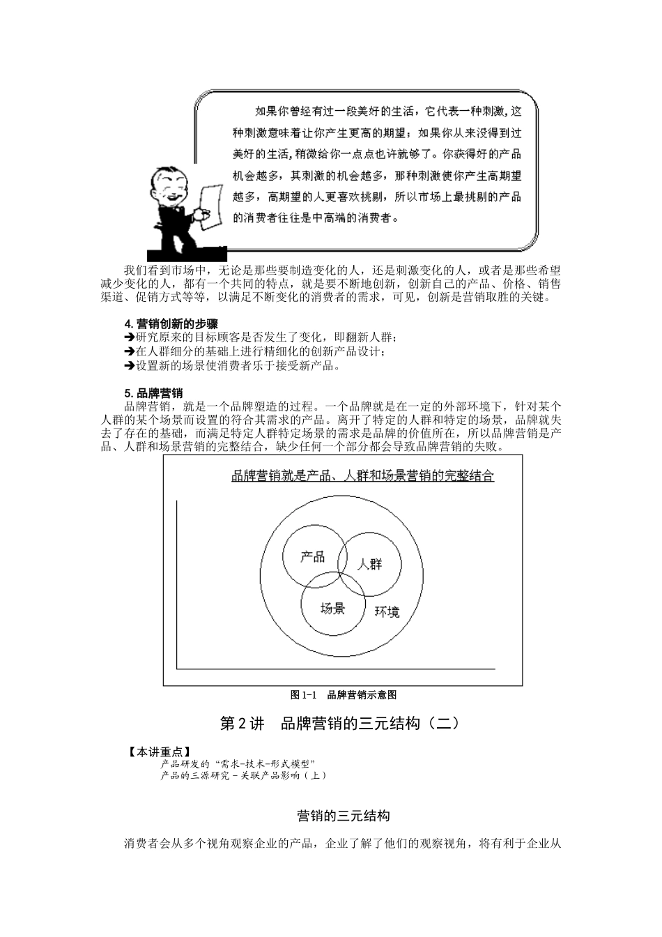 营销思维突破与实践课程讲义_第2页