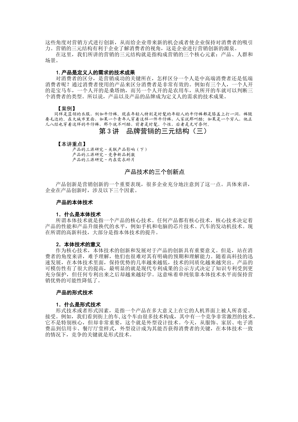 营销思维突破与实践课程讲义_第3页