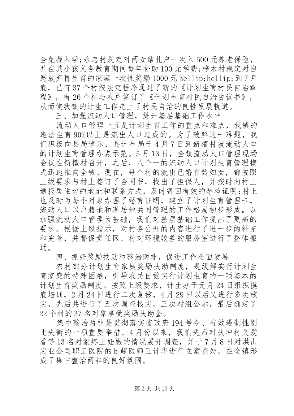 四月份计划生育工作总结_第2页