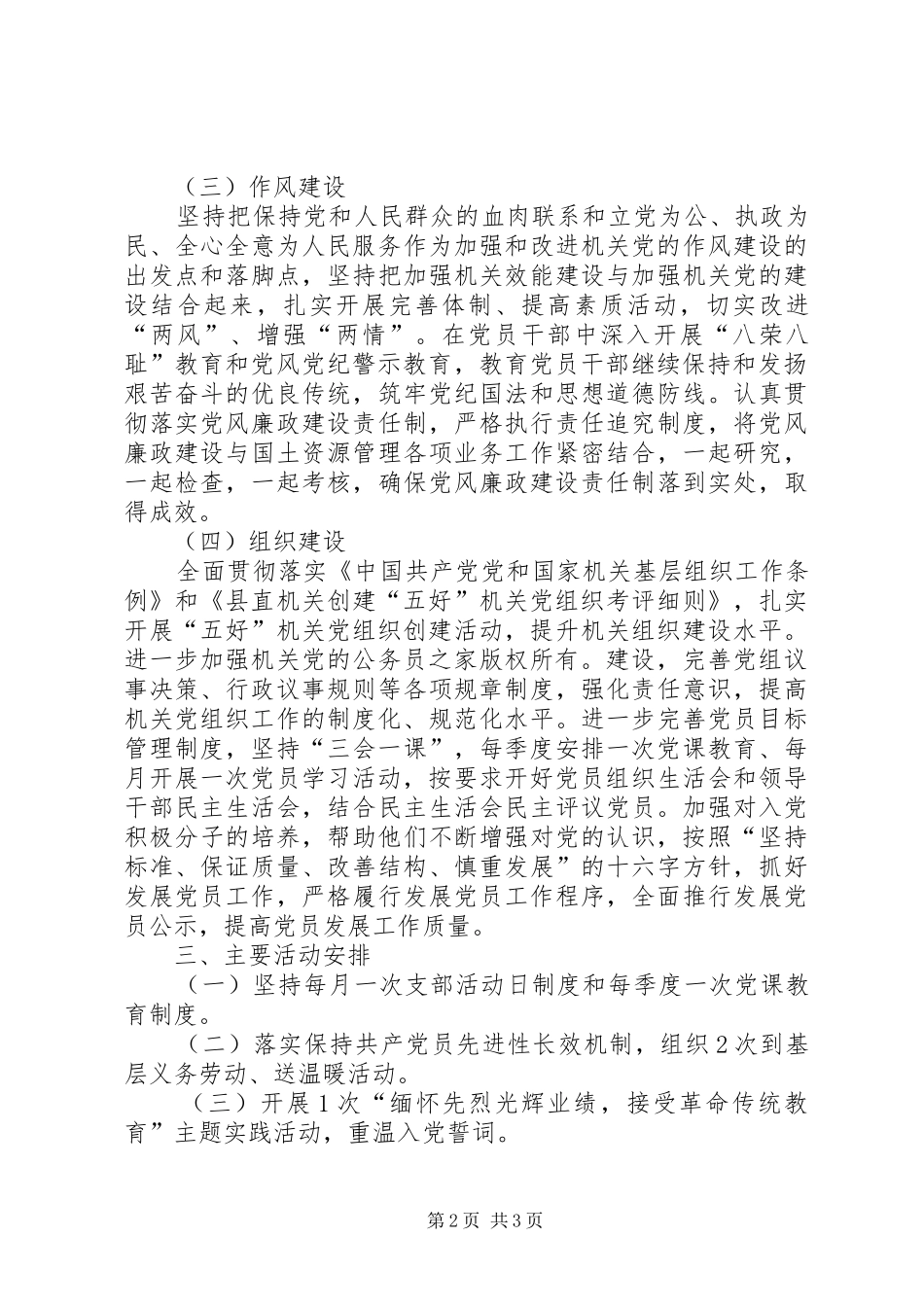 县国土局支部年工作计划_第2页