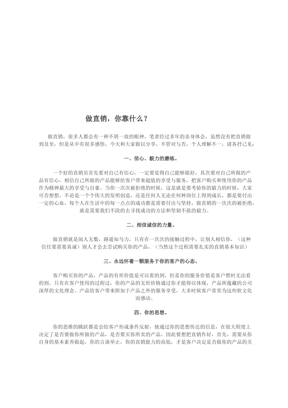 直销员需要培养的良好习惯_第1页