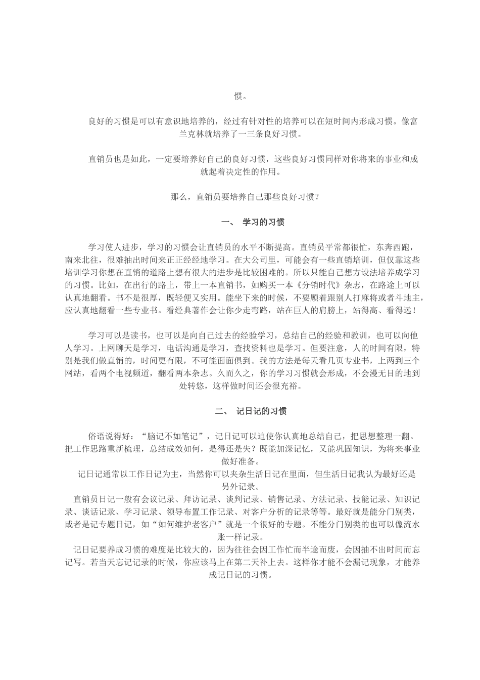 直销员需要培养的良好习惯_第3页