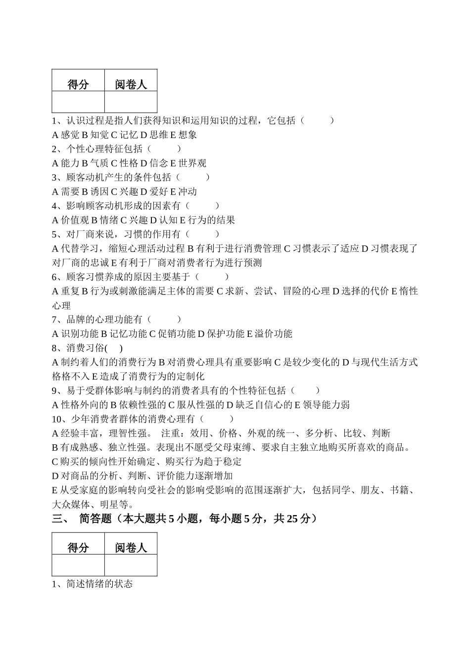 消费者行为分析模拟试卷(B卷)_第3页
