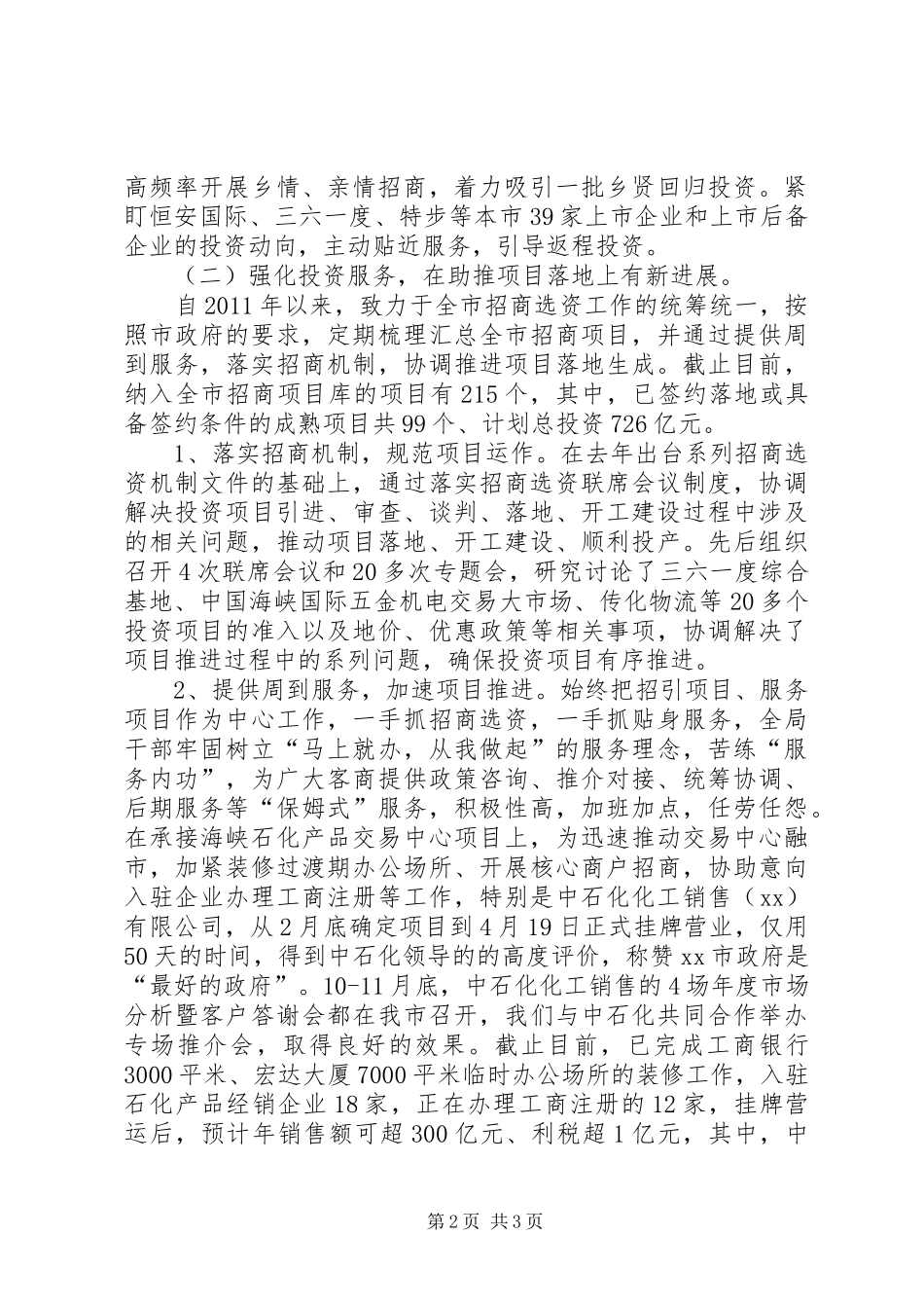 投资促进局年度工作总结暨明年工作计划_第2页