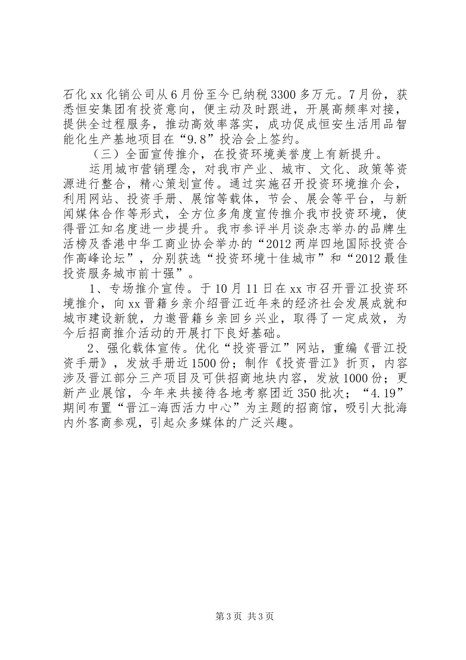 投资促进局年度工作总结暨明年工作计划_第3页