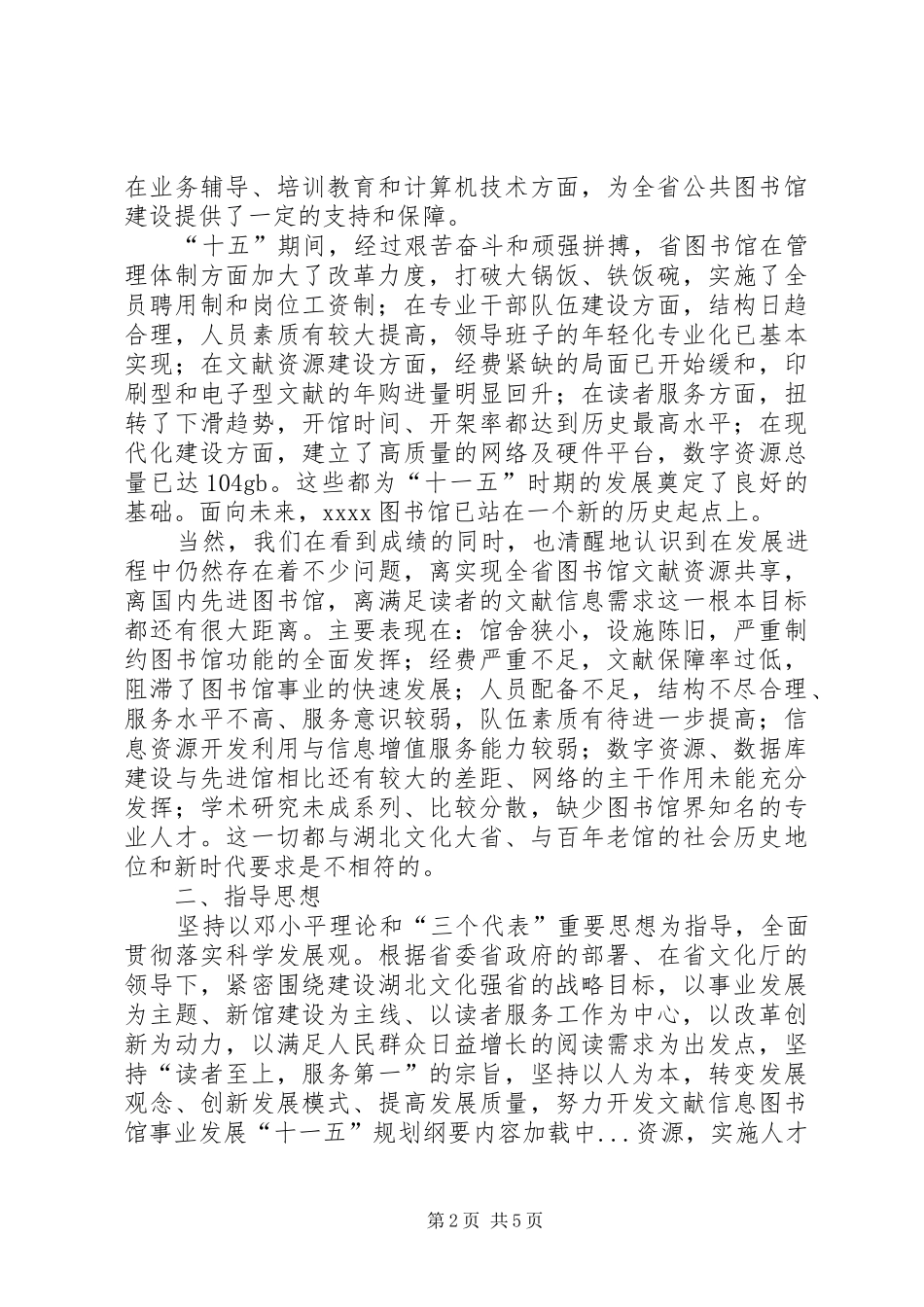 图书馆事业发展“十一五”规划纲要_第2页