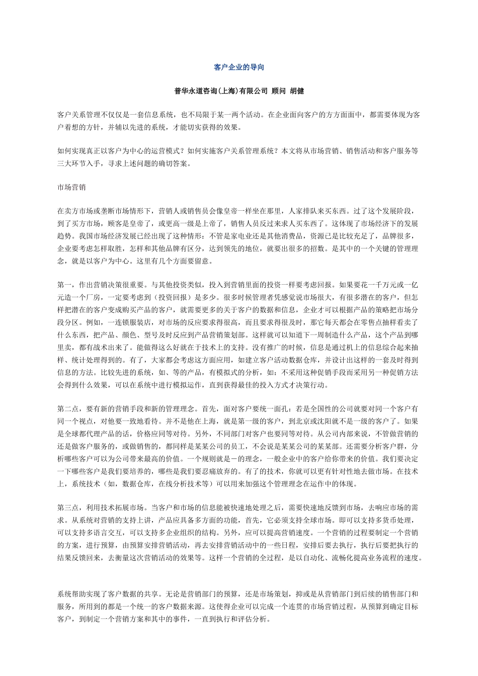 客户企业的导向_第1页