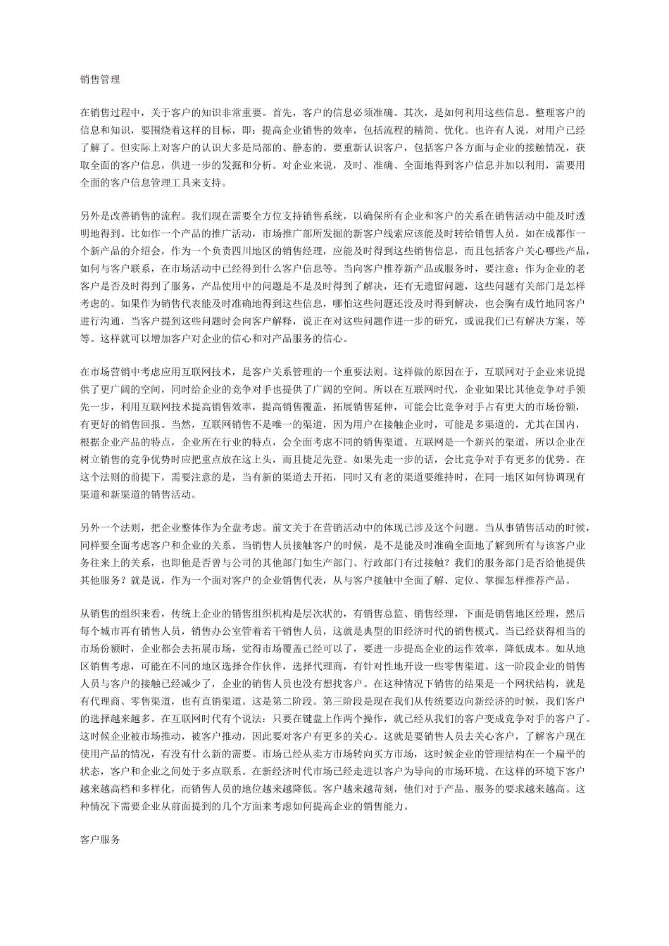 客户企业的导向_第2页