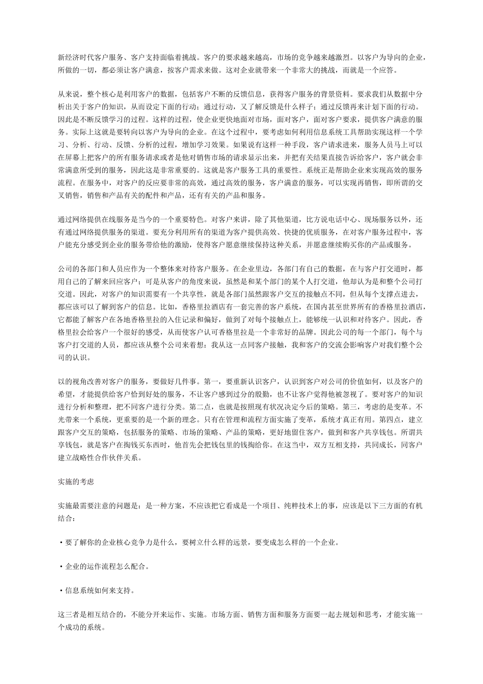 客户企业的导向_第3页