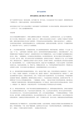 客户企业的导向