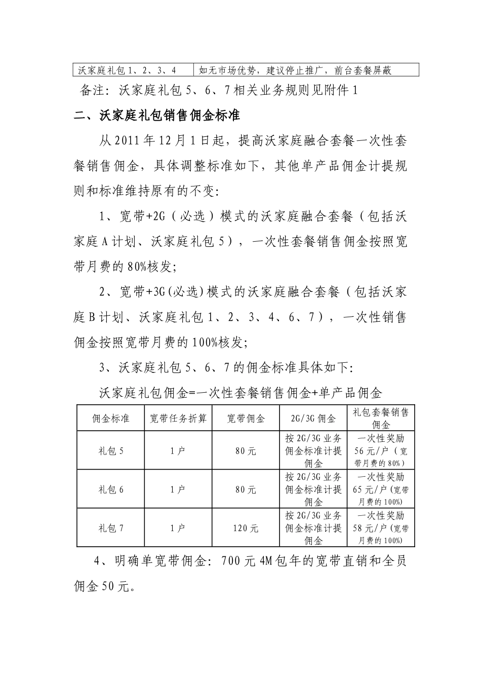 年初沃家庭礼包营销执行落地方案_第3页