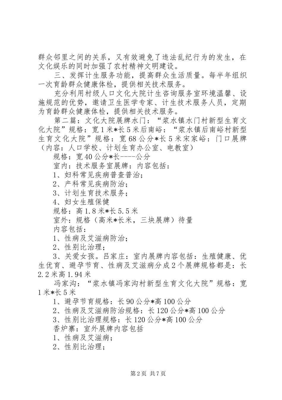 文化大院活动计划_第2页