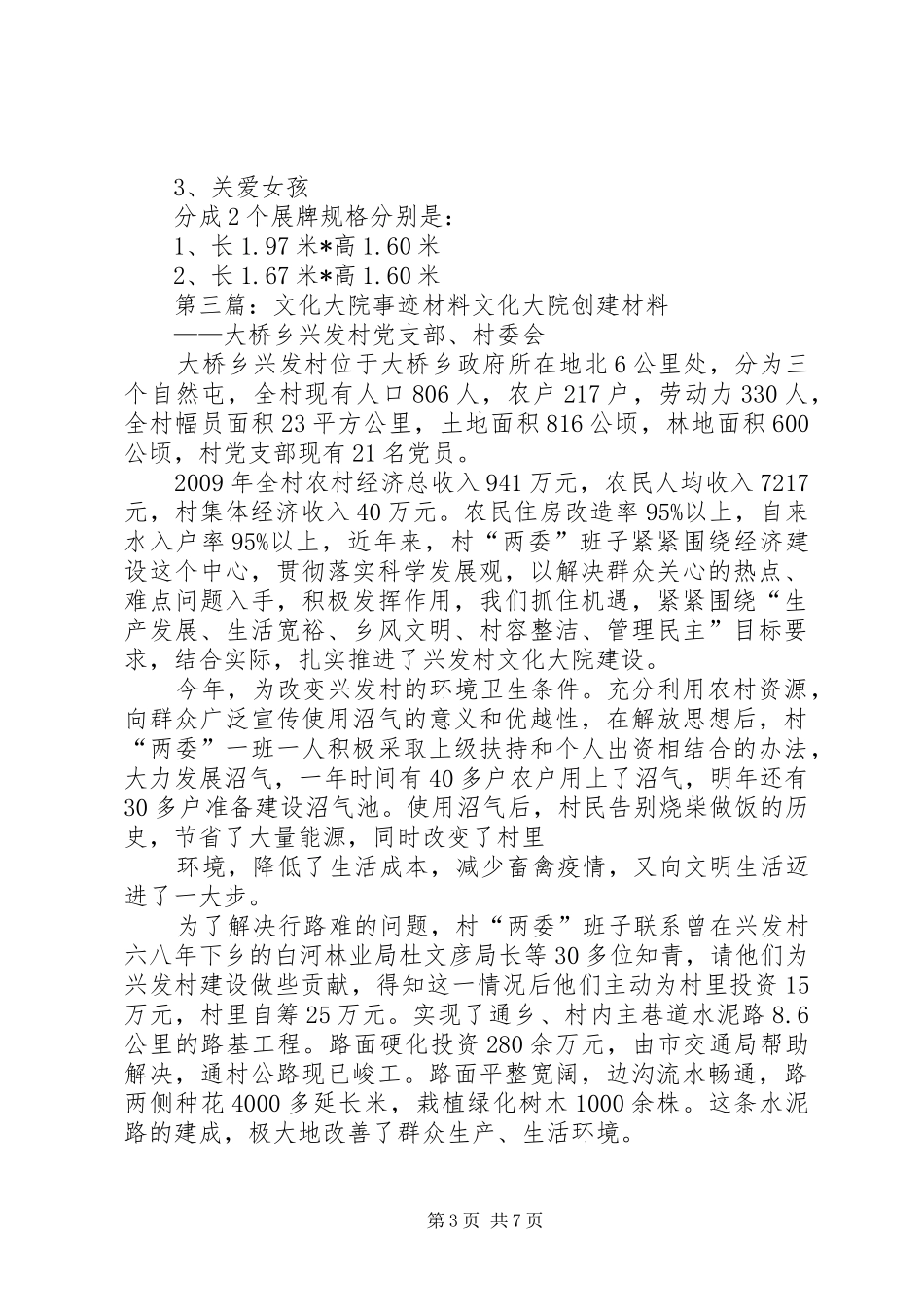 文化大院活动计划_第3页