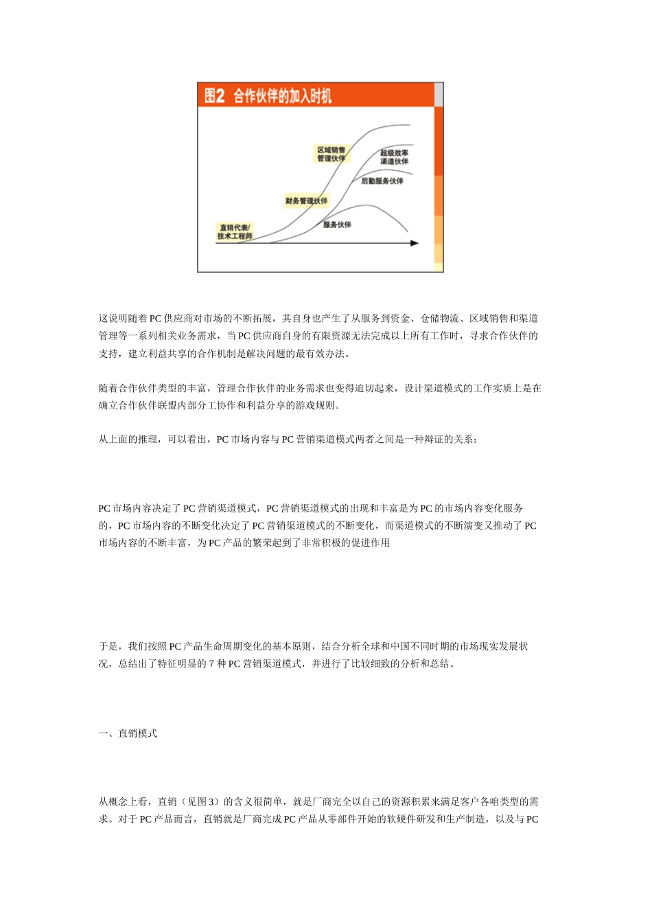 渠道管理的蜕变与重生_第2页