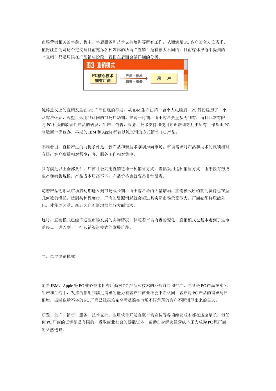 渠道管理的蜕变与重生_第3页