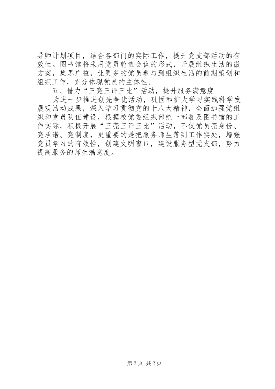 图书馆党支部工作计划_第2页