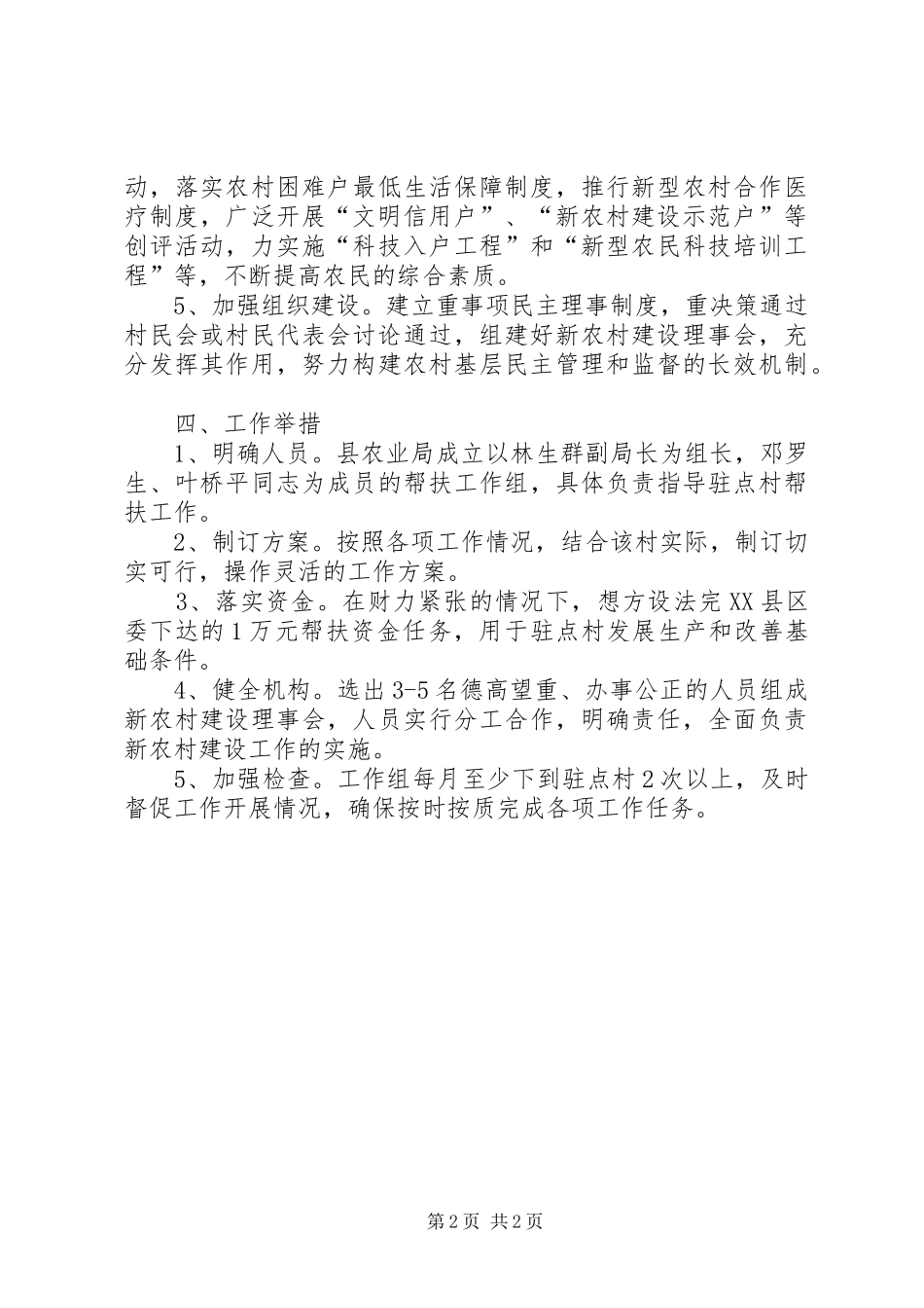 农业局驻村帮扶规划_第2页