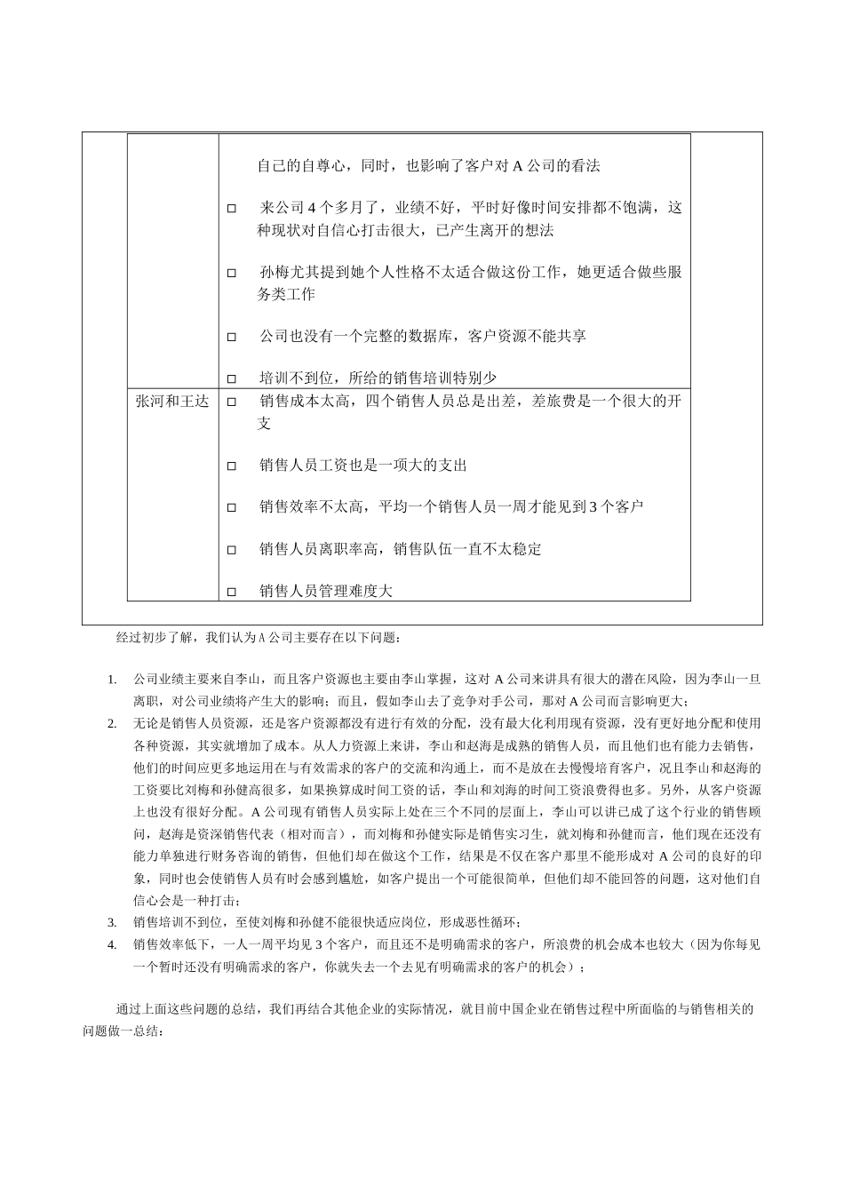 新华信营销咨询方案_第3页