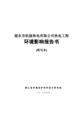 临海市生活垃圾焚烧处理工程