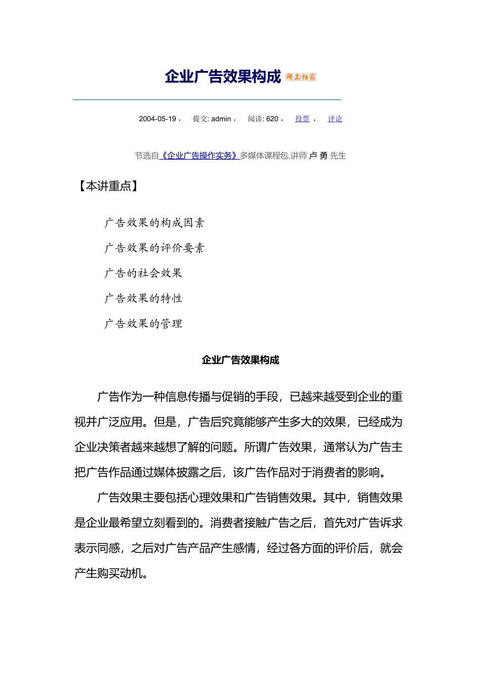 企业广告效果构成_第1页