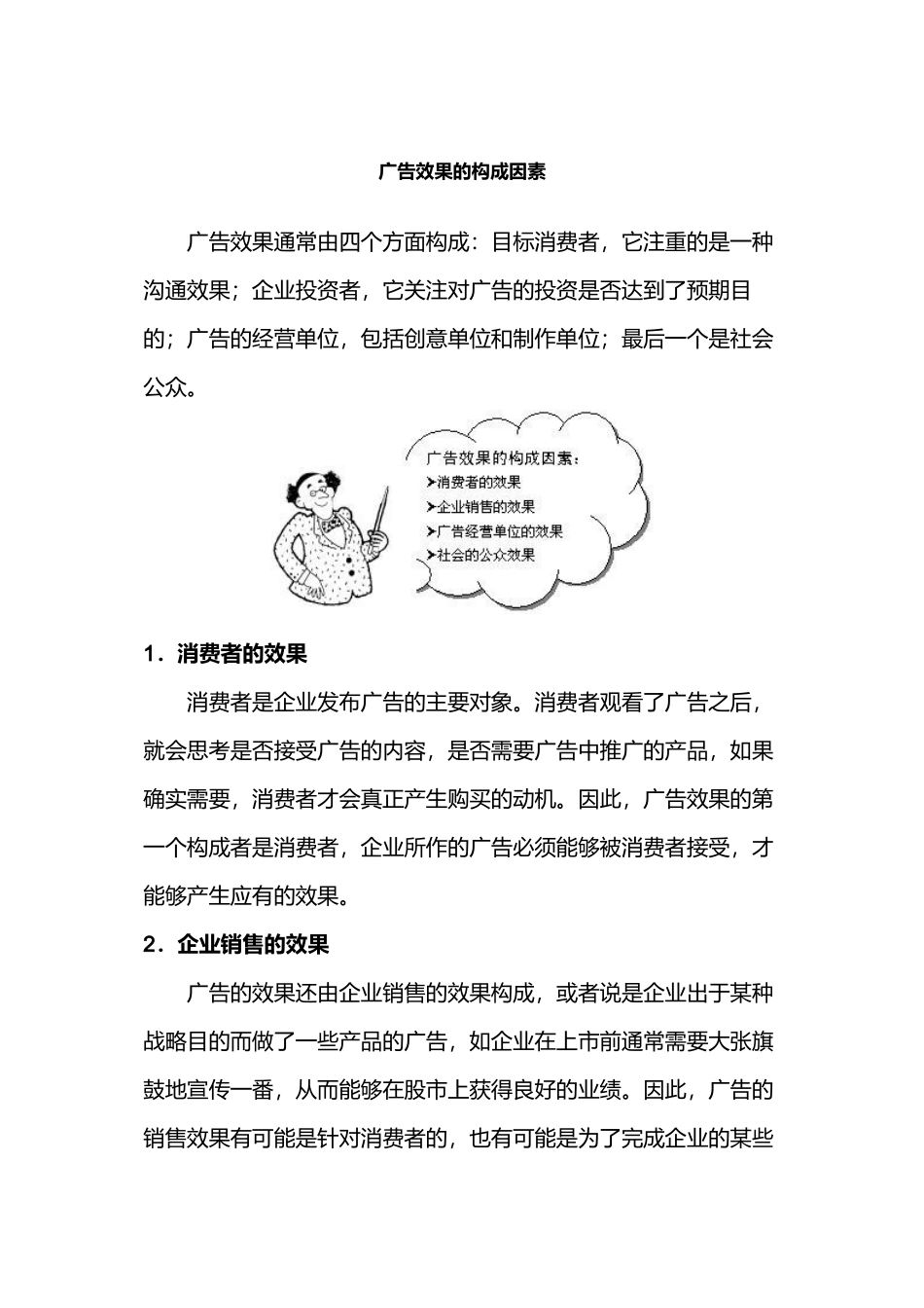 企业广告效果构成_第2页