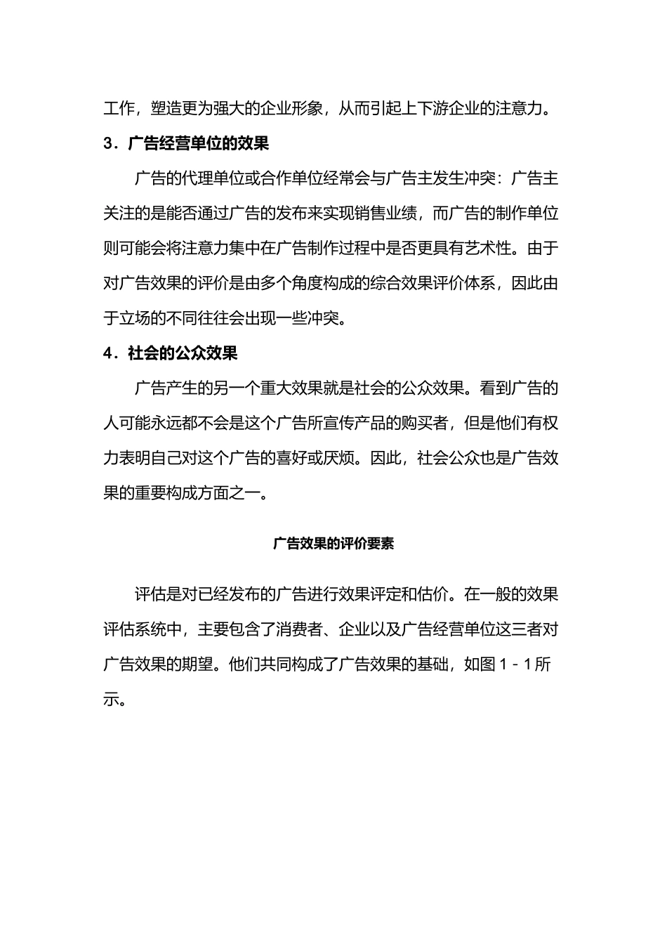 企业广告效果构成_第3页