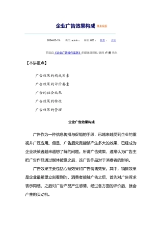 企业广告效果构成