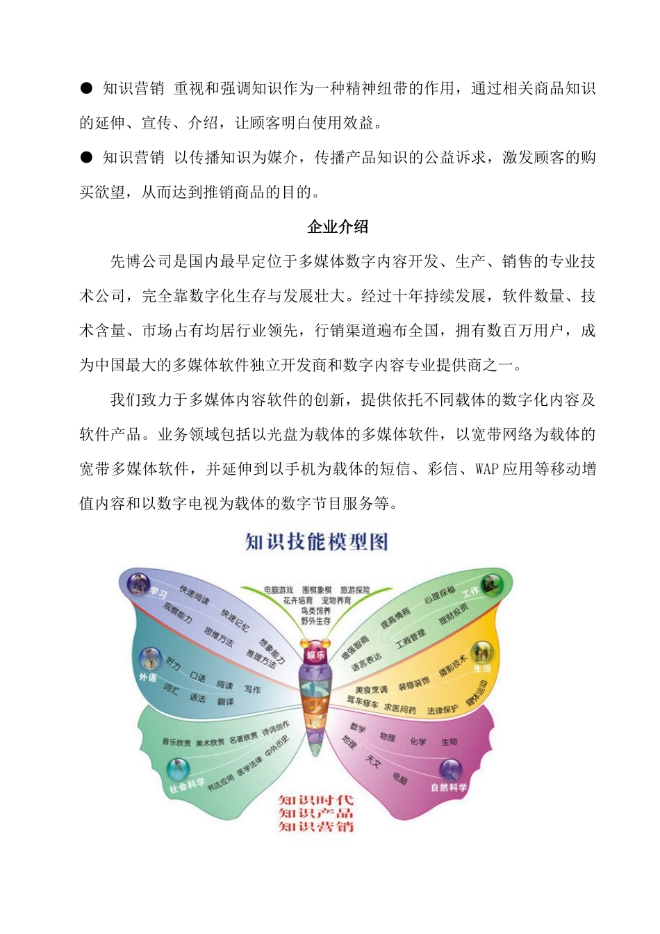 企业增值行销知识--营销服务_第3页