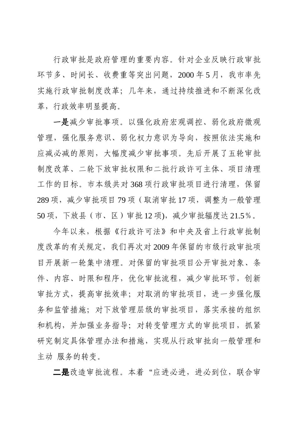 南平市优化服务提高行政效率工作情况汇报_第2页